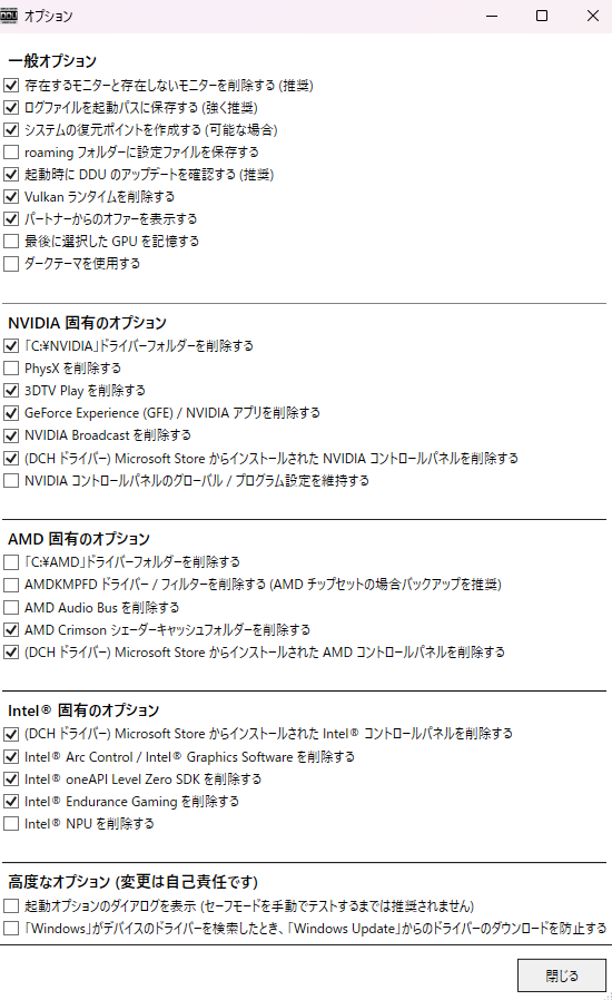 DDU（Display Driver Uninstaller）のオプション設定画面